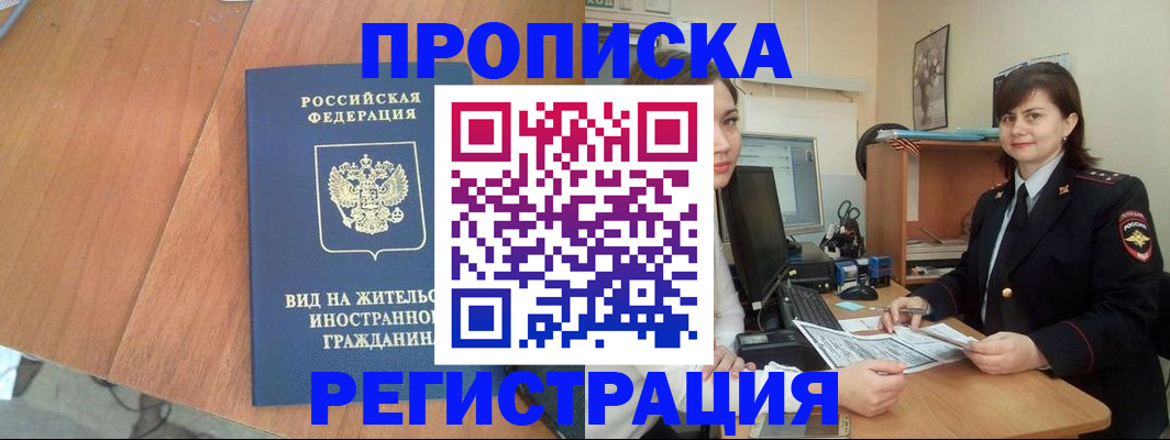 прописка в квартире в Вятских Полянах